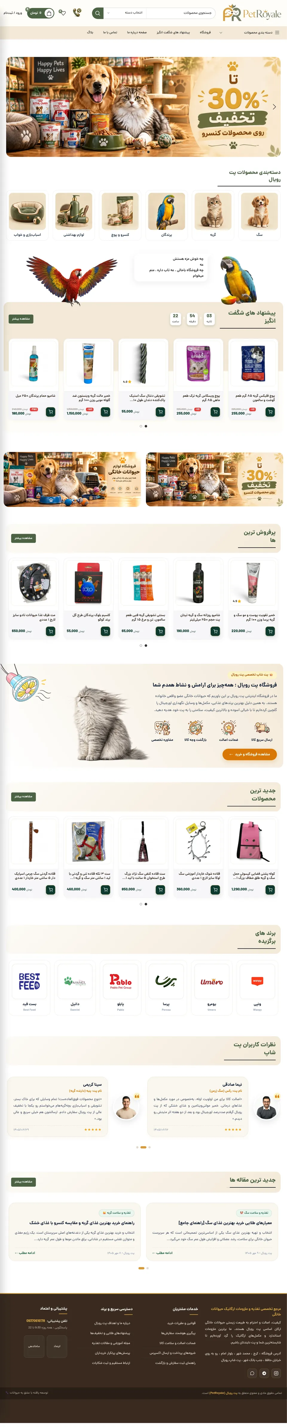 نمونه کار طراحی سایت فروشگاه PetRoyale